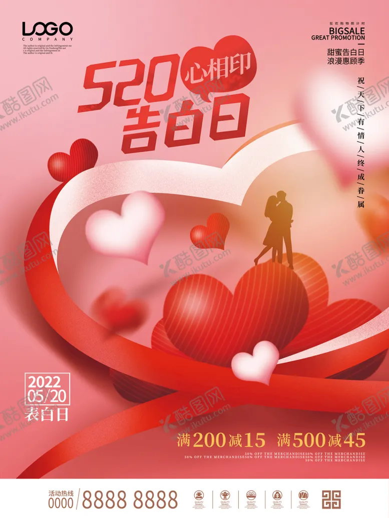 编号：72915609131139236123【酷图网】源文件下载-创意粉红520告白日表白日海报520宣传粉色520