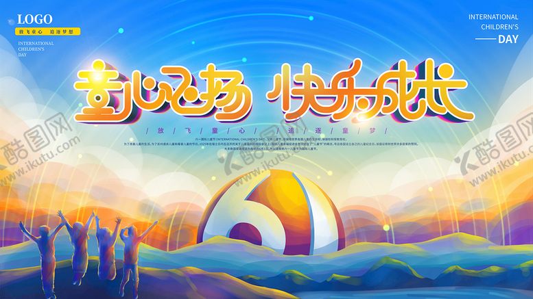 编号：47601809291001346190【酷图网】源文件下载-六一儿童节