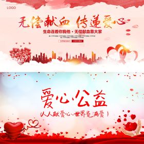 爱心公益展板图片