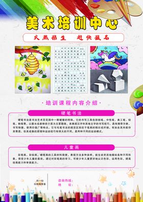 美术宣传单