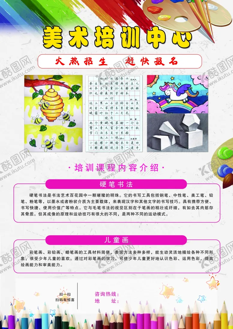 编号：24202104292240104191【酷图网】源文件下载-美术宣传单