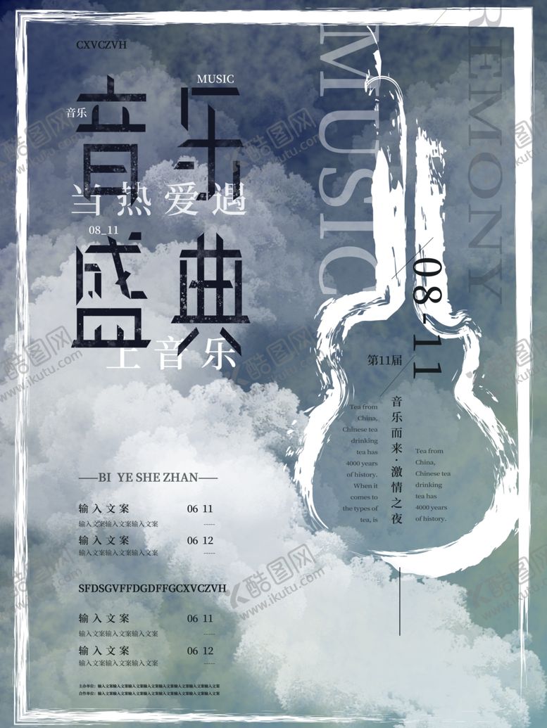 编号：96698010281554369225【酷图网】源文件下载-音乐