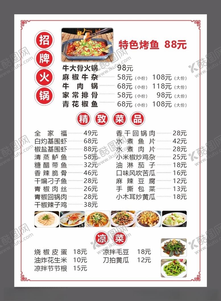 编号：52913602251847497324【酷图网】源文件下载-餐饮简约菜单菜谱
