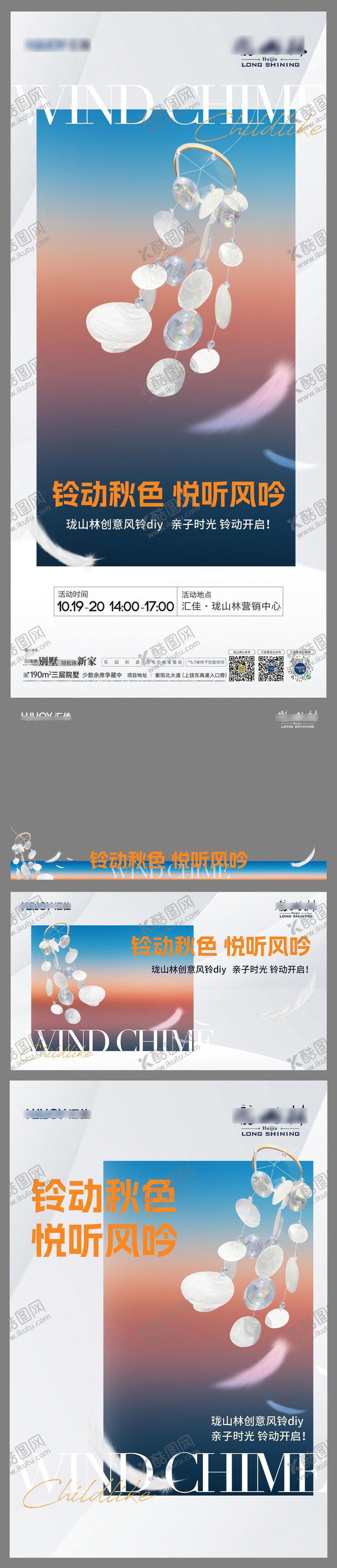 编号：40966705011928284561【酷图网】源文件下载-地产贝壳风铃手工DIY暖场活动海报