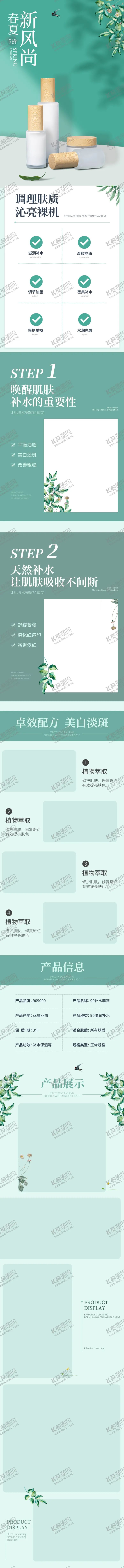 编号：43266003221257108954【酷图网】源文件下载-护肤品电商详情页