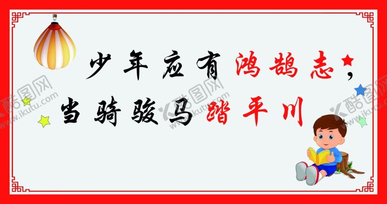 编号：13007202071008546245【酷图网】源文件下载-宣传标语