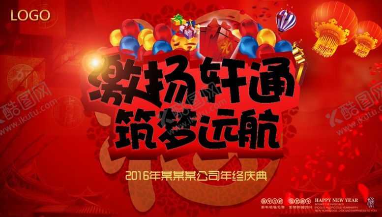 编号：29135610080320367837【酷图网】源文件下载-年会背景