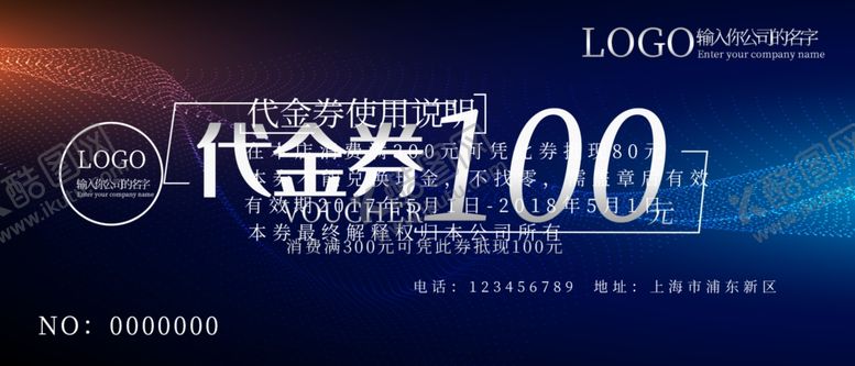 编号：21742206171431177621【酷图网】源文件下载-代金券设计