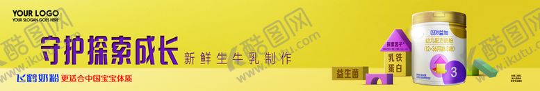 编号：39570610080434125431【酷图网】源文件下载-飞鹤奶粉海报