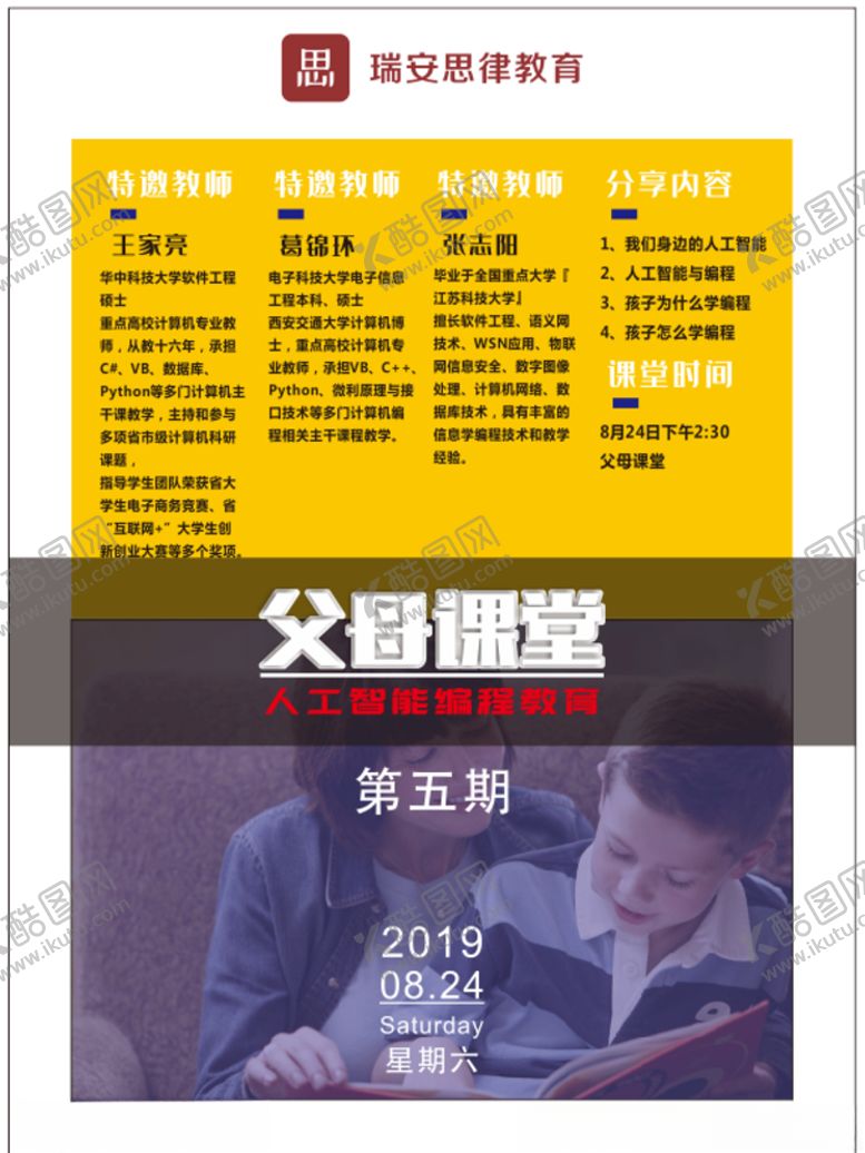 编号：85239604180809476889【酷图网】源文件下载-人工智能编程教育特邀教师