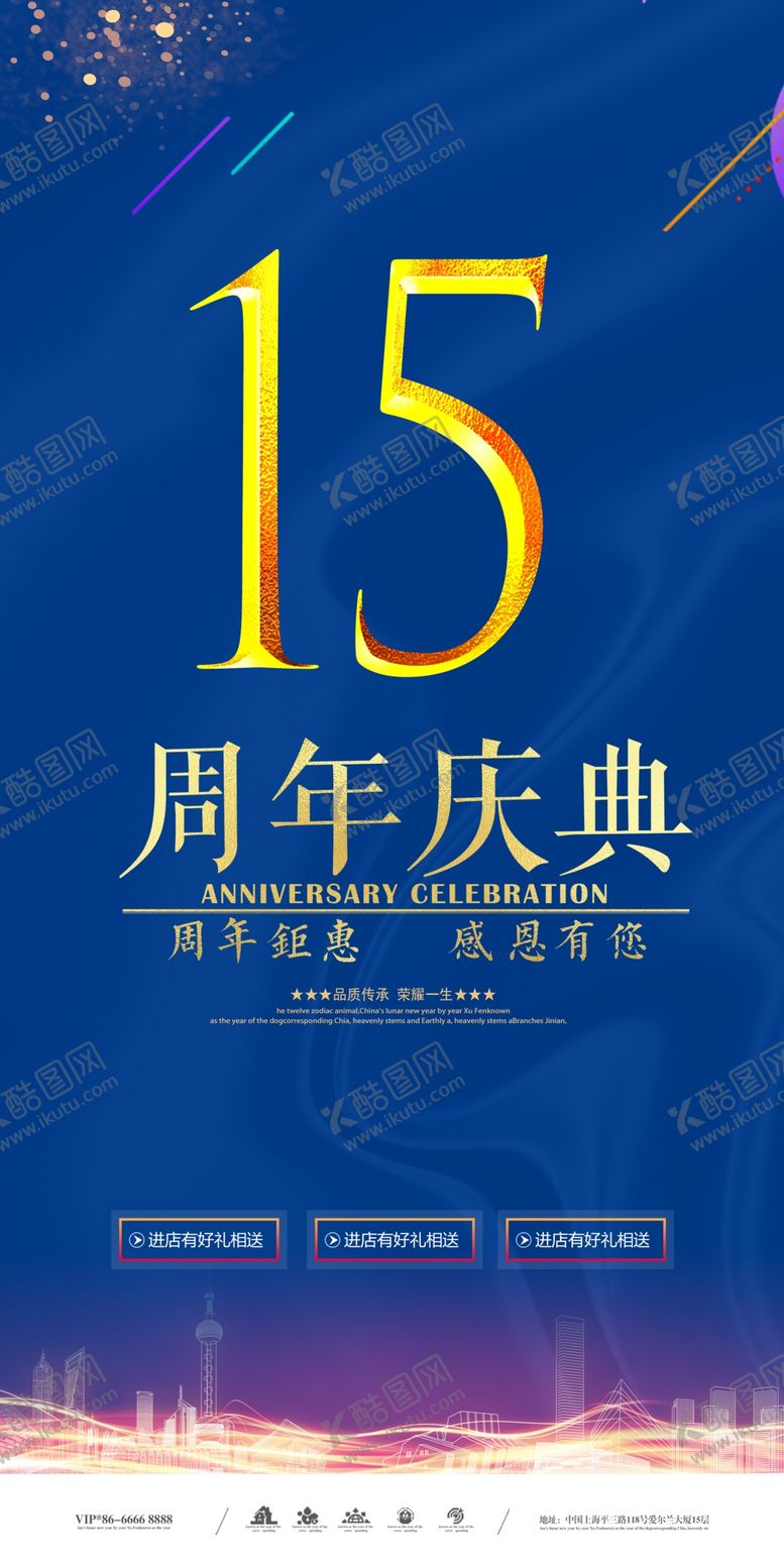 编号：48046910040138003278【酷图网】源文件下载-15周年庆