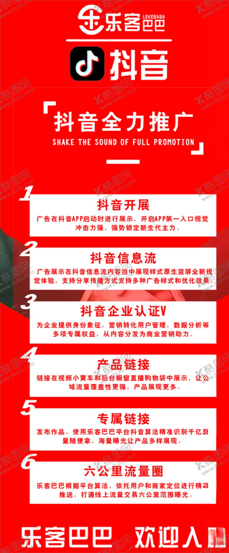 编号：55951604131430295066【酷图网】源文件下载-乐客巴巴红底展架
