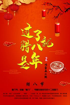 腊八节腊八粥