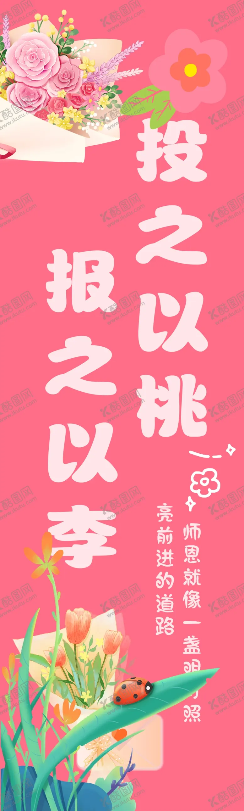 编号：37758102210239108726【酷图网】源文件下载-教师节挂布