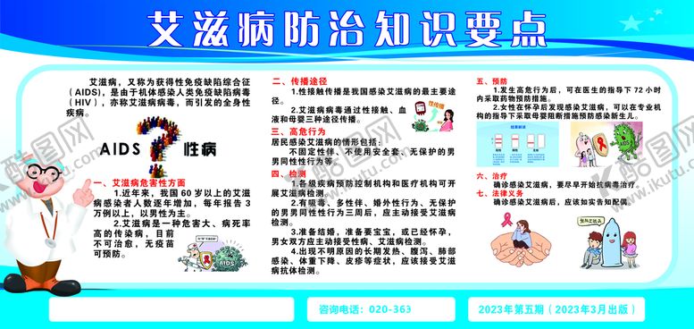 编号：15305401140740033717【酷图网】源文件下载-艾滋病宣传栏