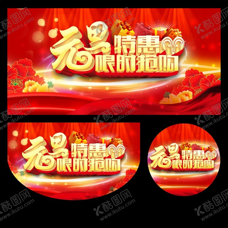编号：95870106250902437551【酷图网】源文件下载-元旦