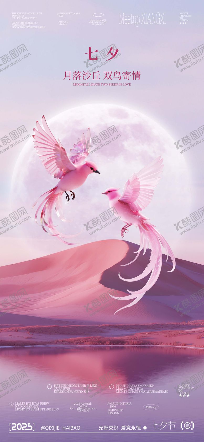 编号：48317708302216398157【酷图网】源文件下载-七夕节海报