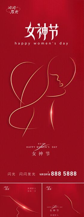妇女节海报魅丽三八三八