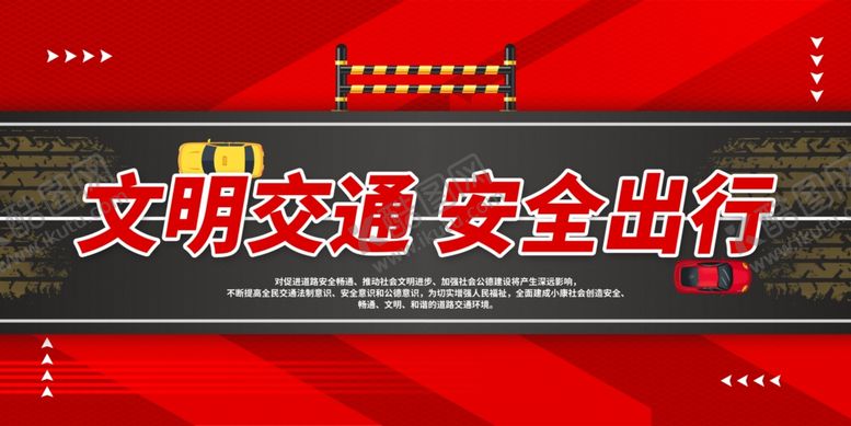 编号：14969105052325371248【酷图网】源文件下载-交通安全