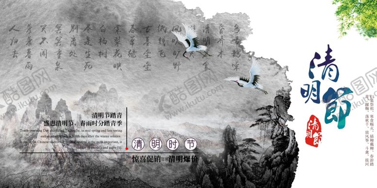 编号：60709410051546445563【酷图网】源文件下载-清明节展板