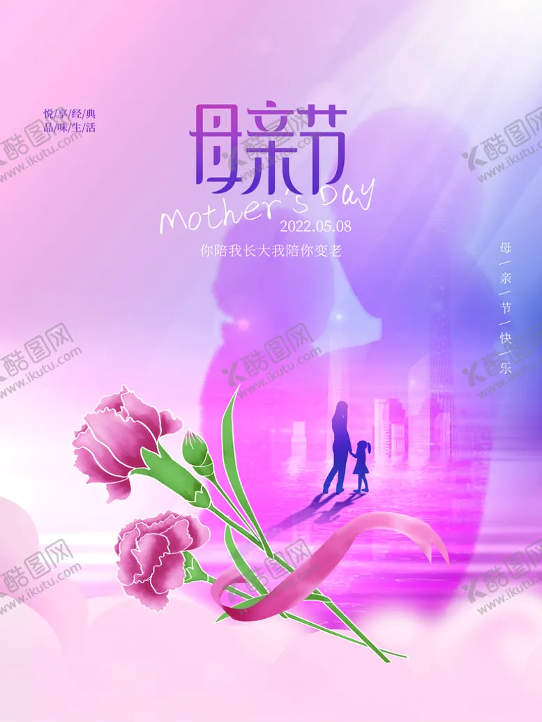 编号：63104709221703080431【酷图网】源文件下载-母亲节