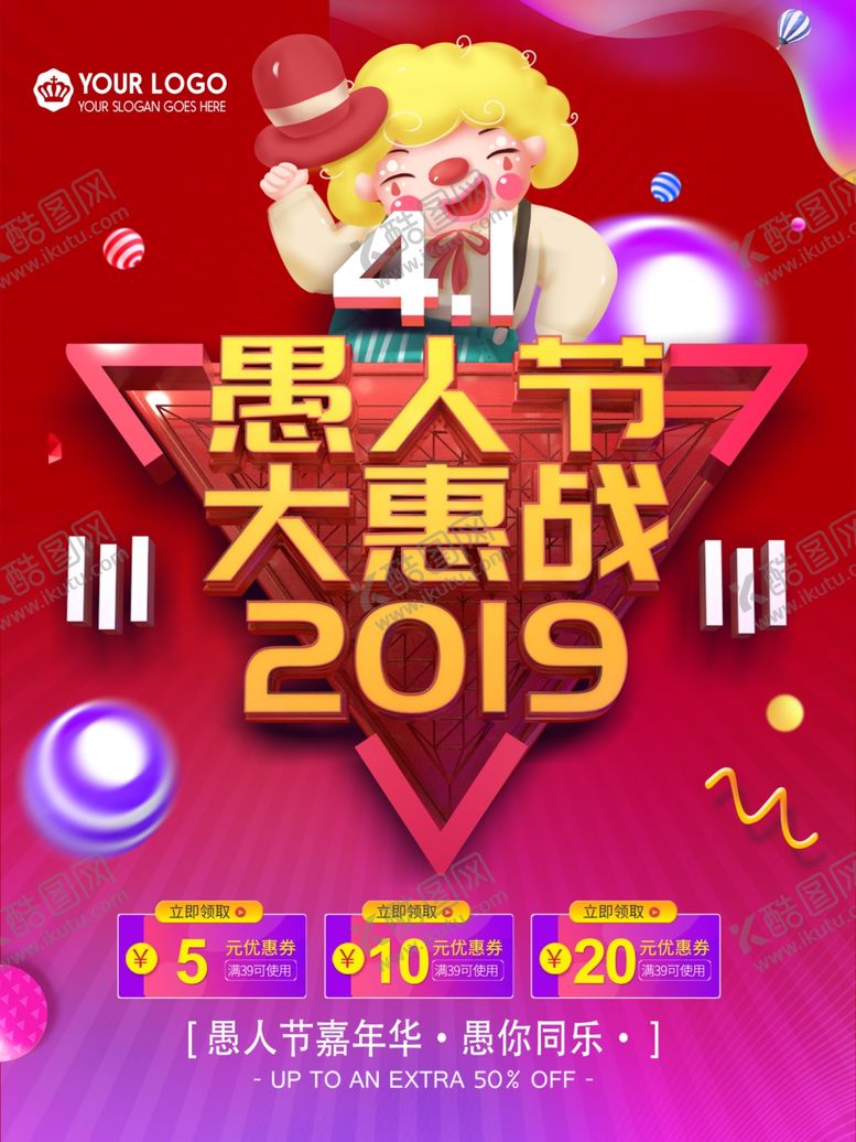 编号：18641507091512387824【酷图网】源文件下载-愚人节优惠海报