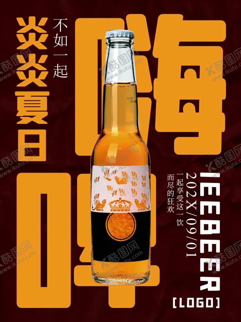 编号：21091101260338068814【酷图网】源文件下载-啤酒