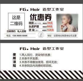美容美发代金券
