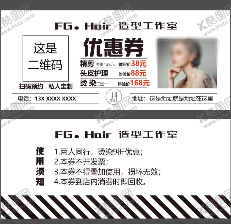 编号：92282410211148403030【酷图网】源文件下载-美容美发代金券