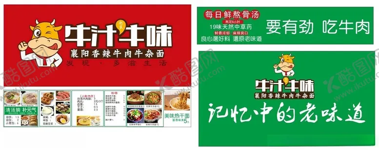 编号：50193602050859204696【酷图网】源文件下载-品牌牛肉面