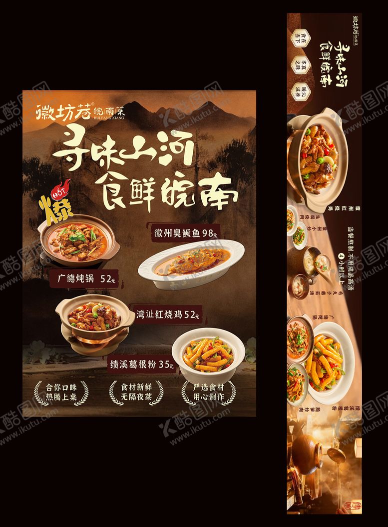 编号：69074803072224036404【酷图网】源文件下载-美团皖南菜五连图