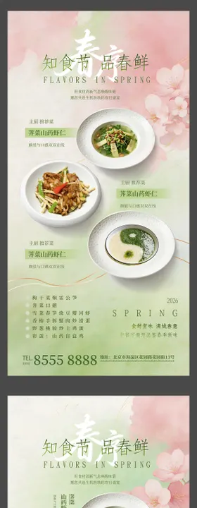 春季促销酒店餐饮企业水彩商业海报展板