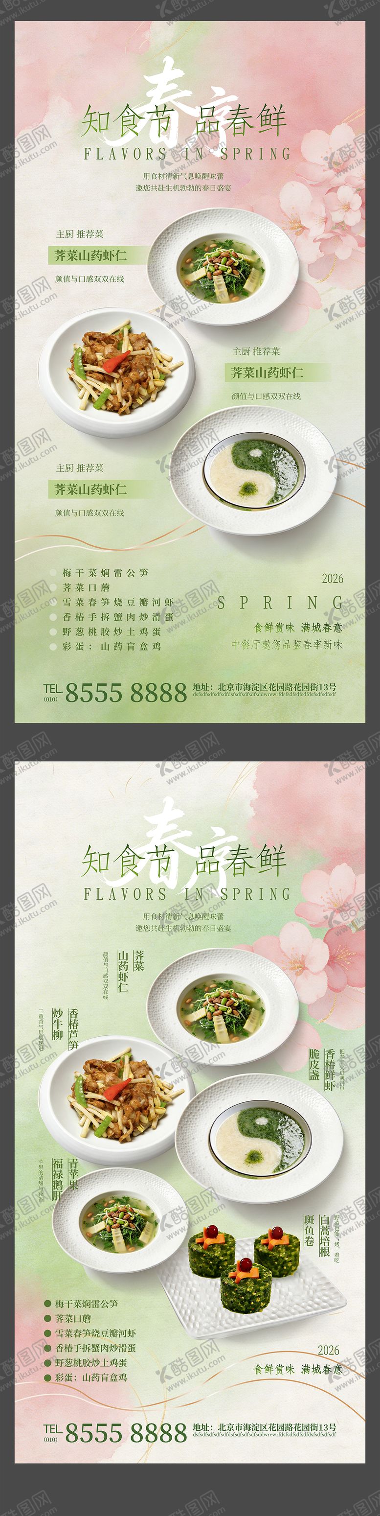 编号：64196703101401432644【酷图网】源文件下载-春季促销酒店餐饮企业水彩商业海报展板