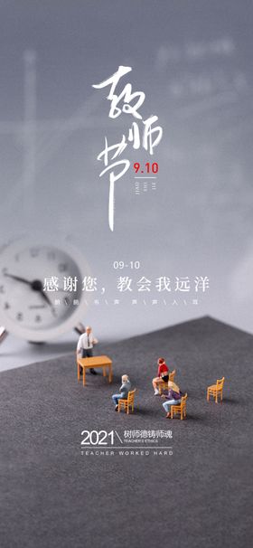 教师节海报展架画面