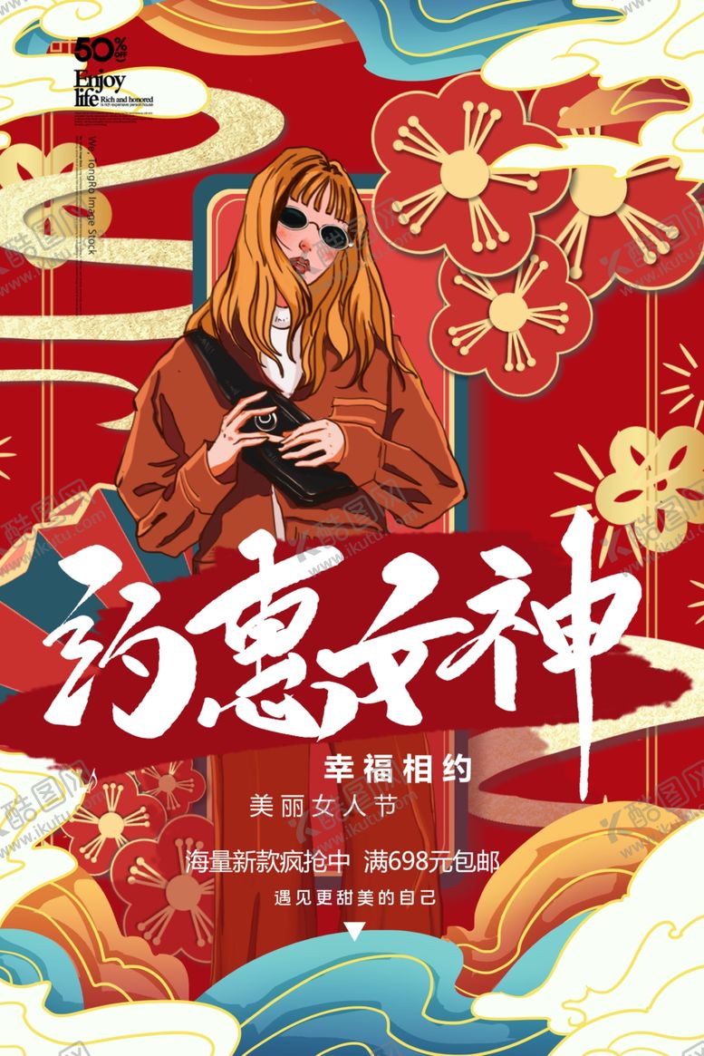 编号：67109709091540094967【酷图网】源文件下载-女神节图片