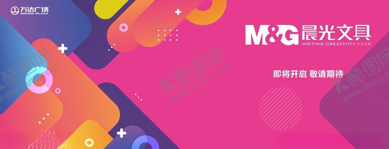 编号：55946609201613113867【酷图网】源文件下载-万达围挡