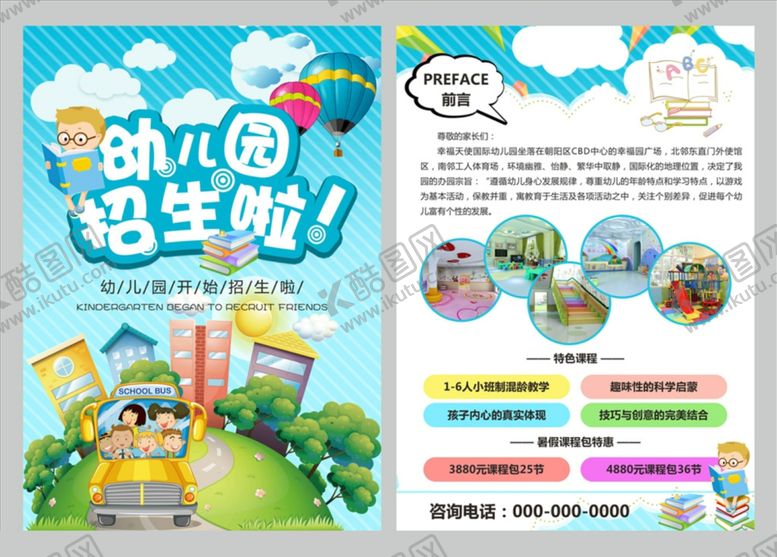 编号：56932610080124159545【酷图网】源文件下载-幼儿园宣传单