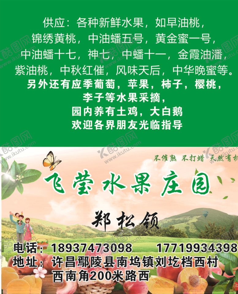 编号：93309109131500131488【酷图网】源文件下载-桃园名片