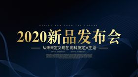 新品发布会
