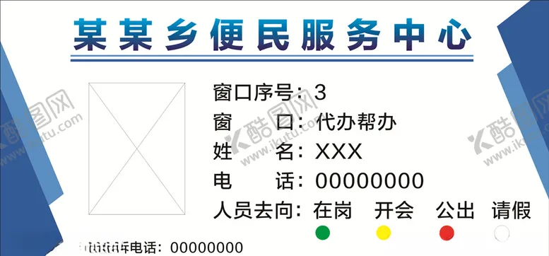 编号：63158604240039253094【酷图网】源文件下载-便民服务窗口台卡