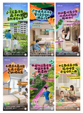 洋房系列海报