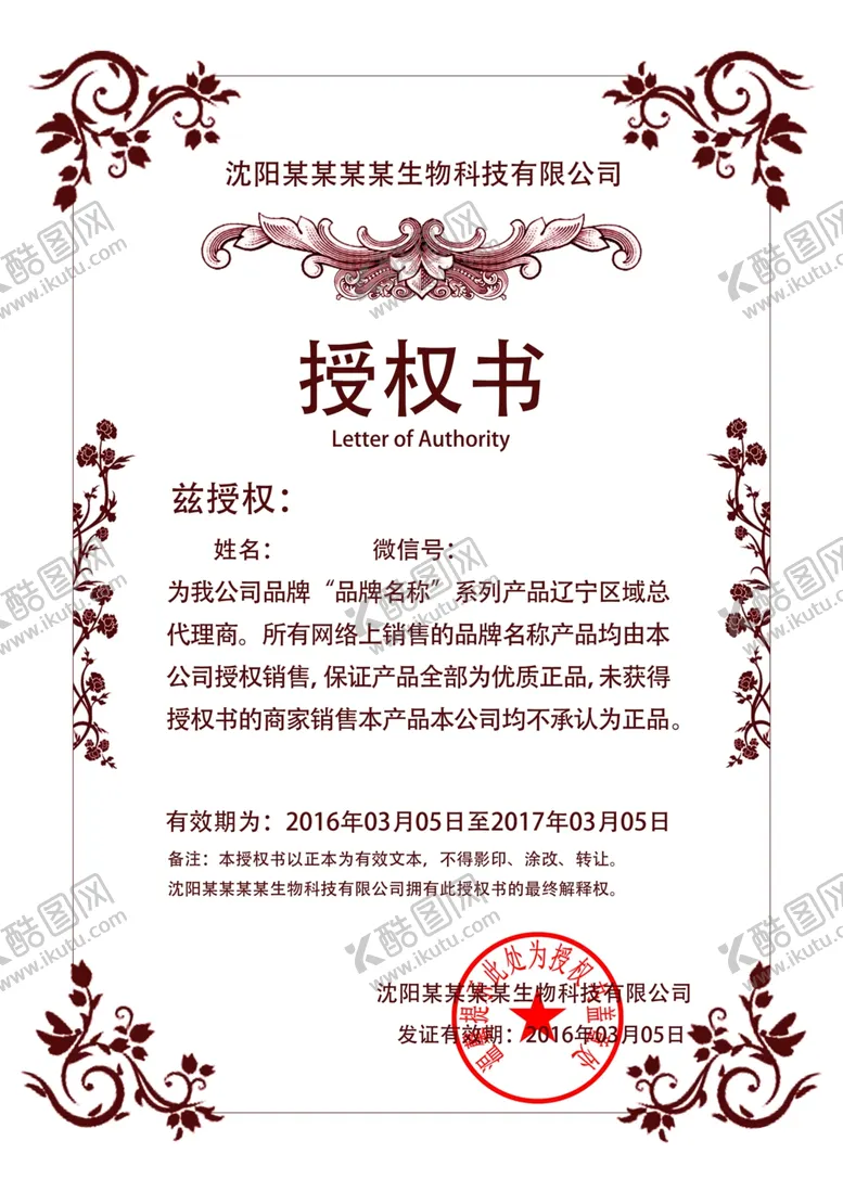 编号：56672402241657584832【酷图网】源文件下载-授权书