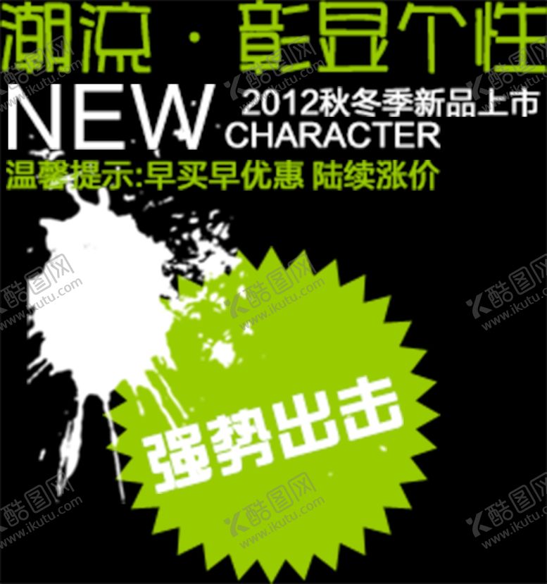 编号：94840107010912298582【酷图网】源文件下载-潮流个性潮牌宣传单