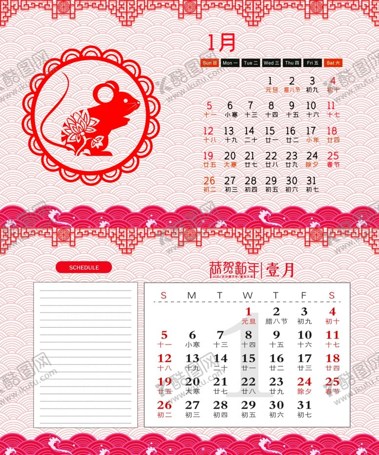编号：36704307131554277411【酷图网】源文件下载-2020年日历