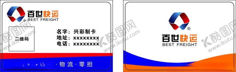 编号：20179702032125053386【酷图网】源文件下载-百世名片