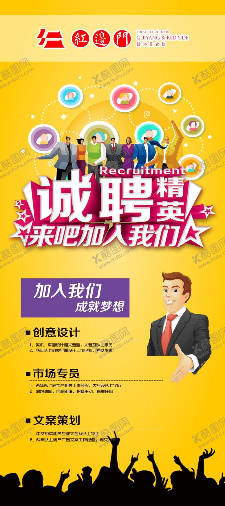编号：79497907091342535771【酷图网】源文件下载-招聘展架招聘广告