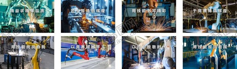 编号：59187610150112307765【酷图网】源文件下载-智能机械焊接工艺展板