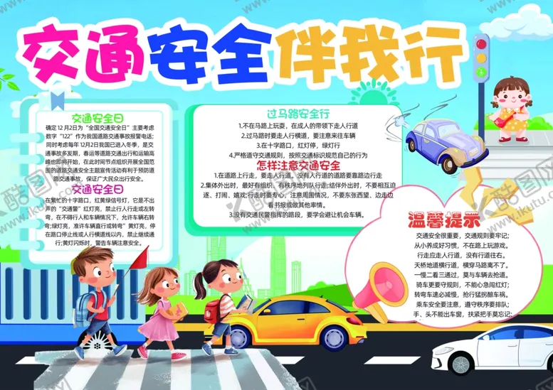 编号：20899704191226365675【酷图网】源文件下载-交通安全人人有责手绘插画手抄报