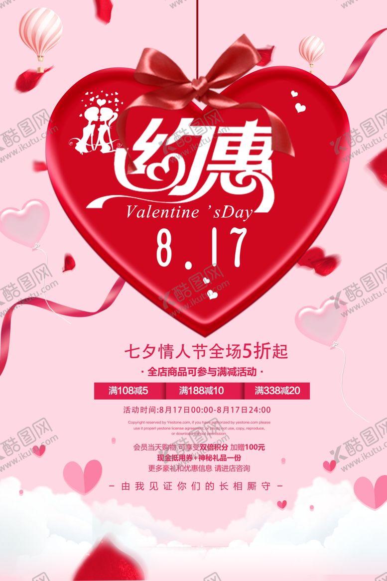 编号：15628109281050346560【酷图网】源文件下载-七夕海报