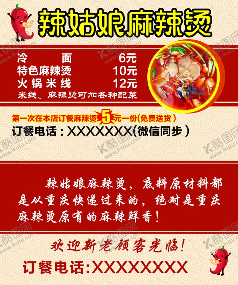 编号：76303109101214277029【酷图网】源文件下载-麻辣烫名片